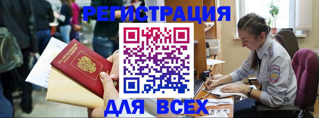 прописка для кредита в Каменке