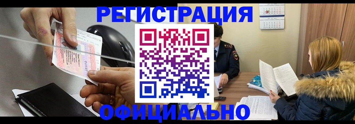 прописка ребенка в Каменке
