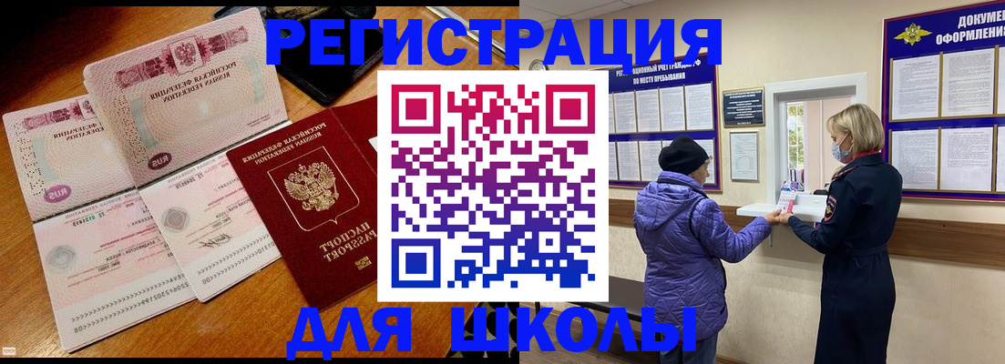временная регистрация для всех в Каменке