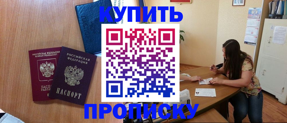 прописка для школы в Каменке