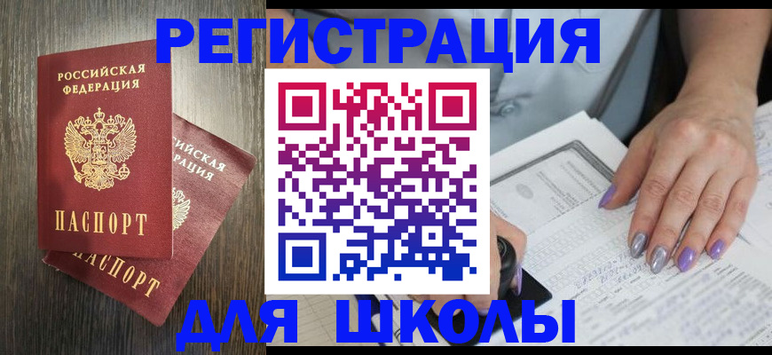 прописка для военкомата в Каменке