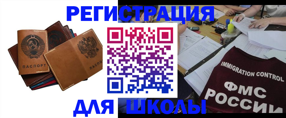 регистрация для школы в Каменке
