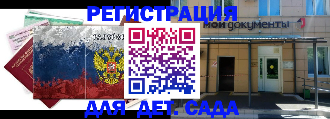 прописка для кредита в Каменке