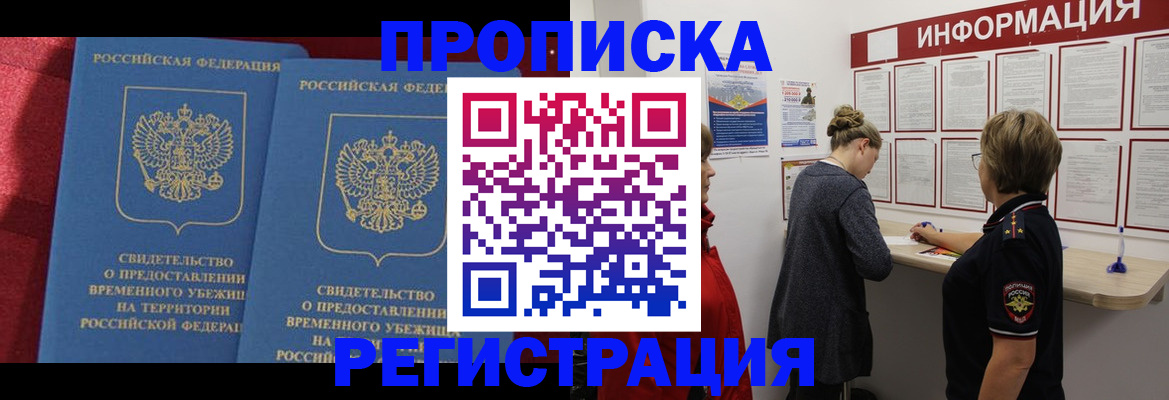 прописка в Каменке