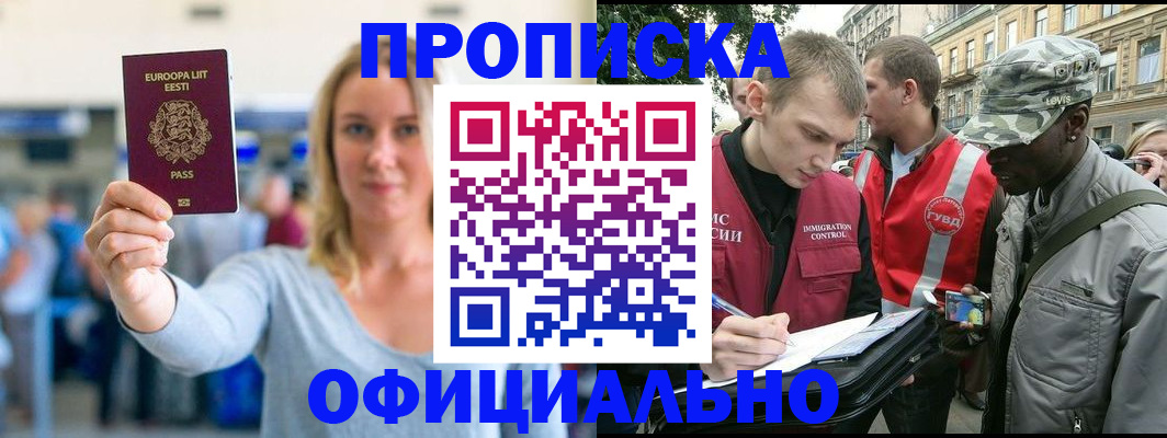 временная регистрация законно в Каменке
